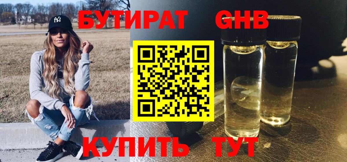 Майский  БУТИРАТ  Вход с VPN  БУТИРАТ BDO 