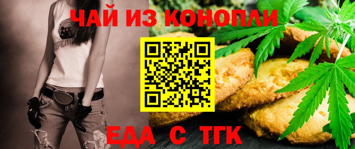 Еда ТГК конопля  Вход с VPN  Майский 