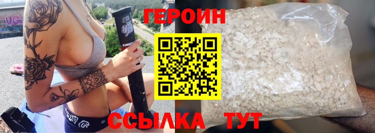 ГЕРОИН белый Майский