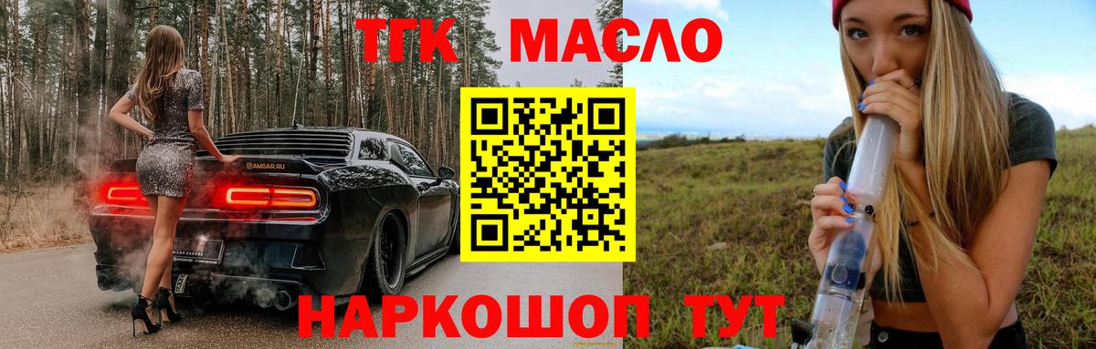 ТГК вейп с тгк Майский